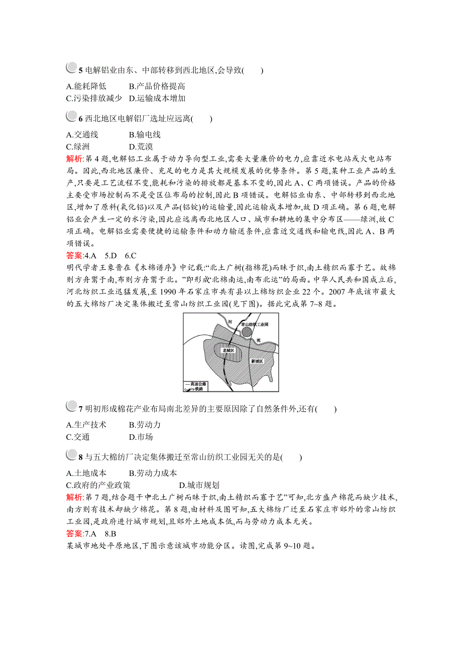 2019版地理人教版必修2训练：第四章 工业地域的形成与发展 检测B WORD版含解析.docx_第2页