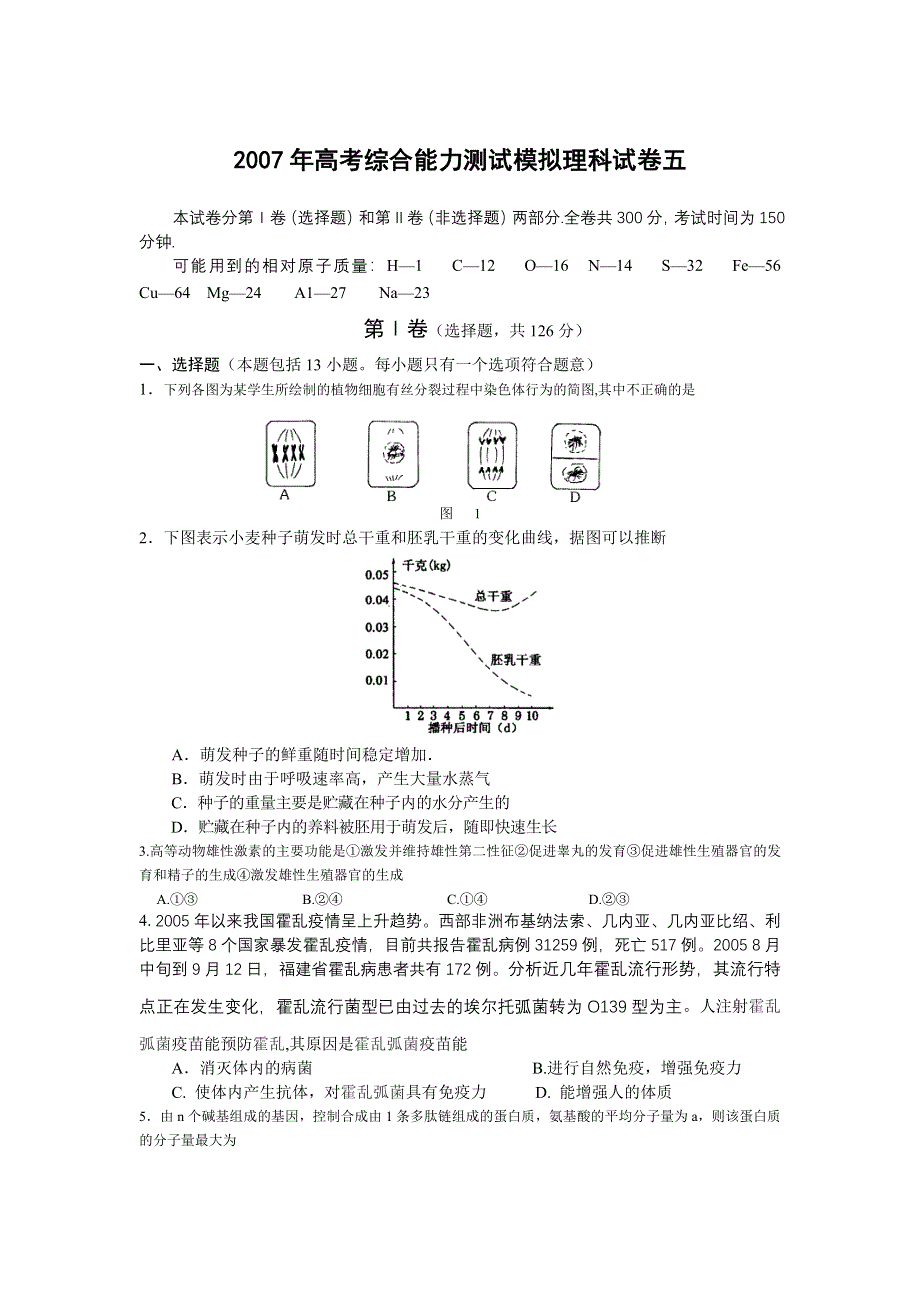 2007年高考综合能力测试模拟理科试卷五.doc_第1页