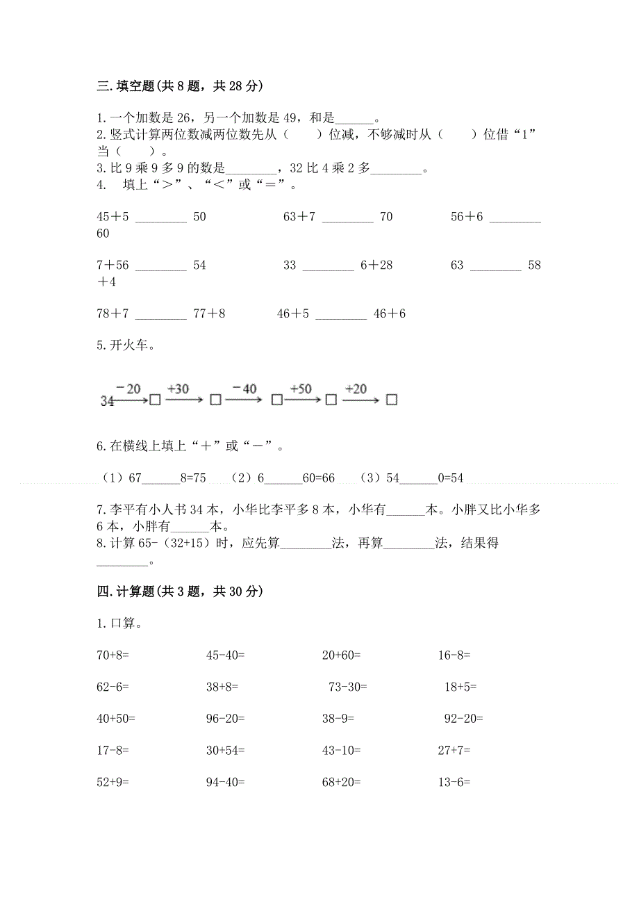 小学二年级数学100以内的加法和减法练习题（模拟题）word版.docx_第2页