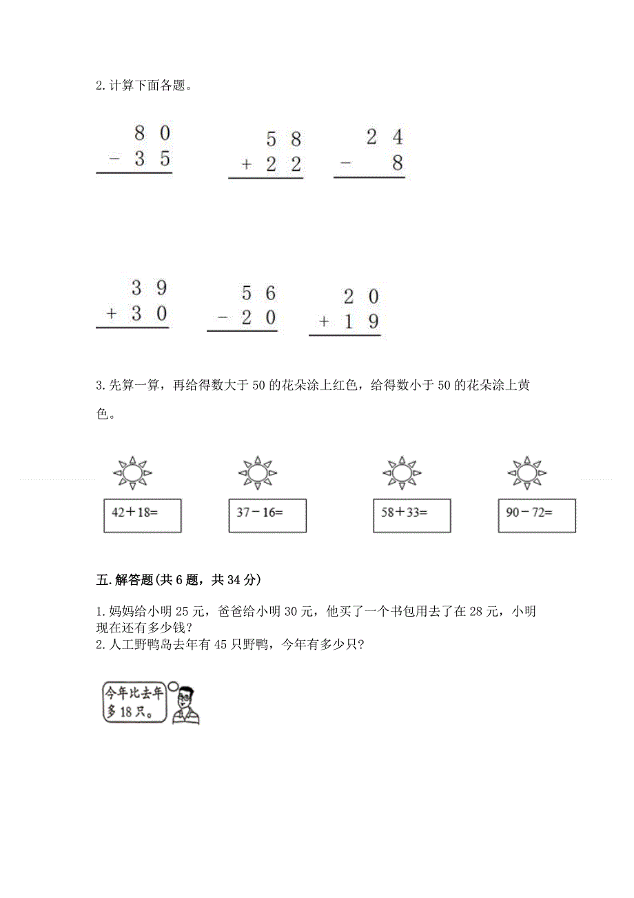 小学二年级数学100以内的加法和减法练习题（模拟题）word版.docx_第3页