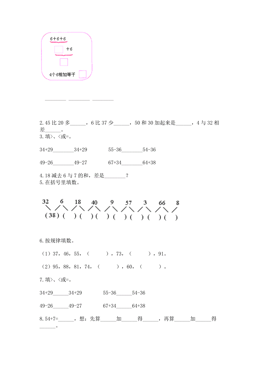 小学二年级数学100以内的加法和减法练习题（巩固）.docx_第2页