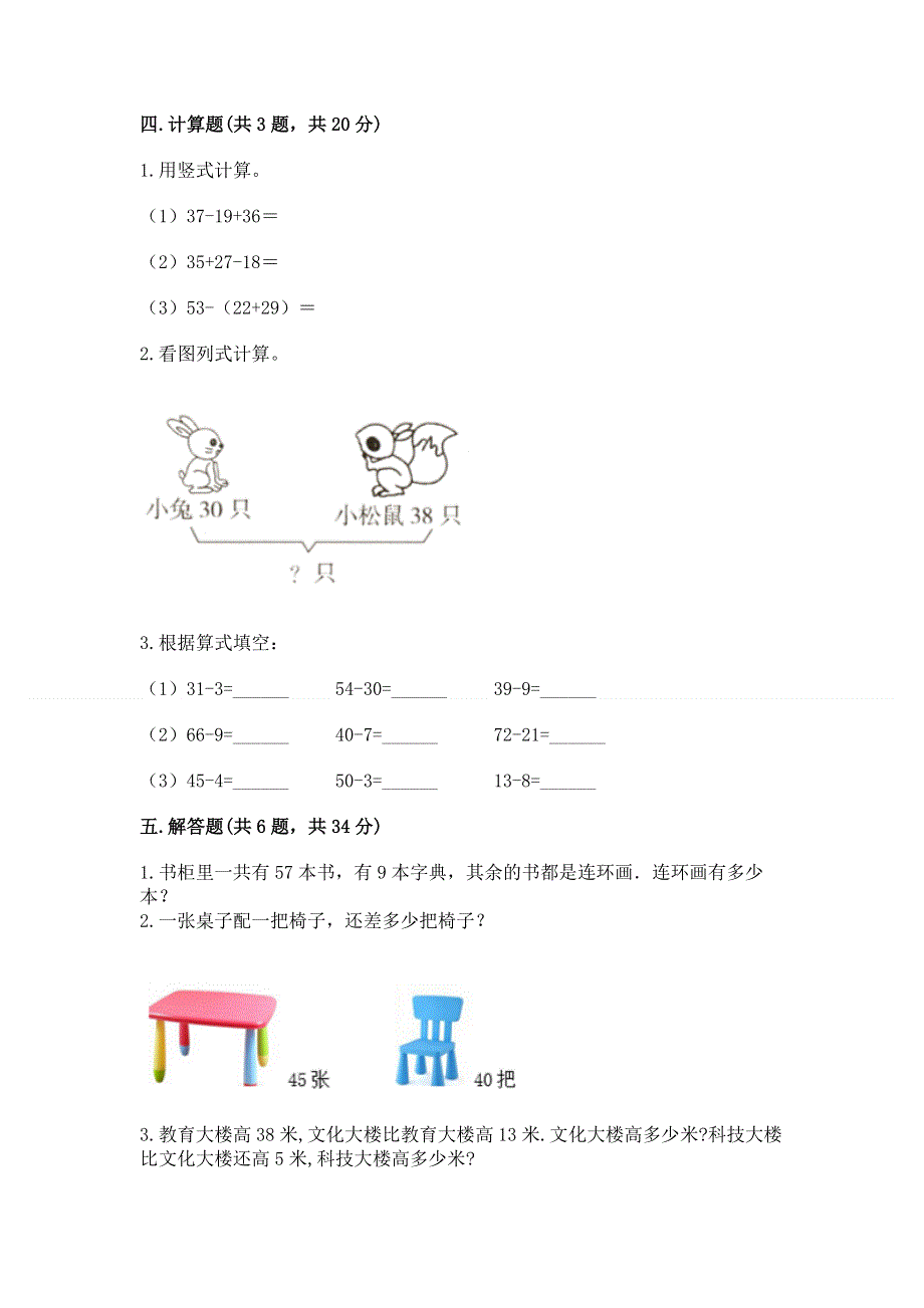 小学二年级数学100以内的加法和减法练习题（巩固）.docx_第3页