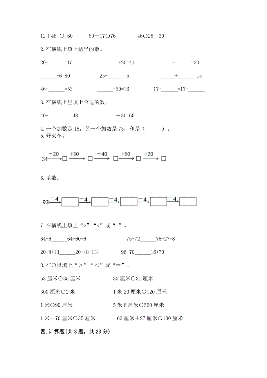 小学二年级数学100以内的加法和减法练习题（完整版）.docx_第2页