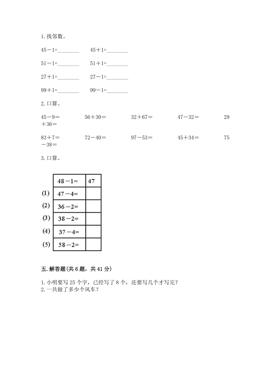 小学二年级数学100以内的加法和减法练习题（完整版）.docx_第3页