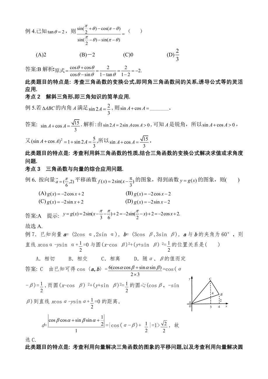 2007年高考考前数学预测（1）（三角考点）.doc_第2页