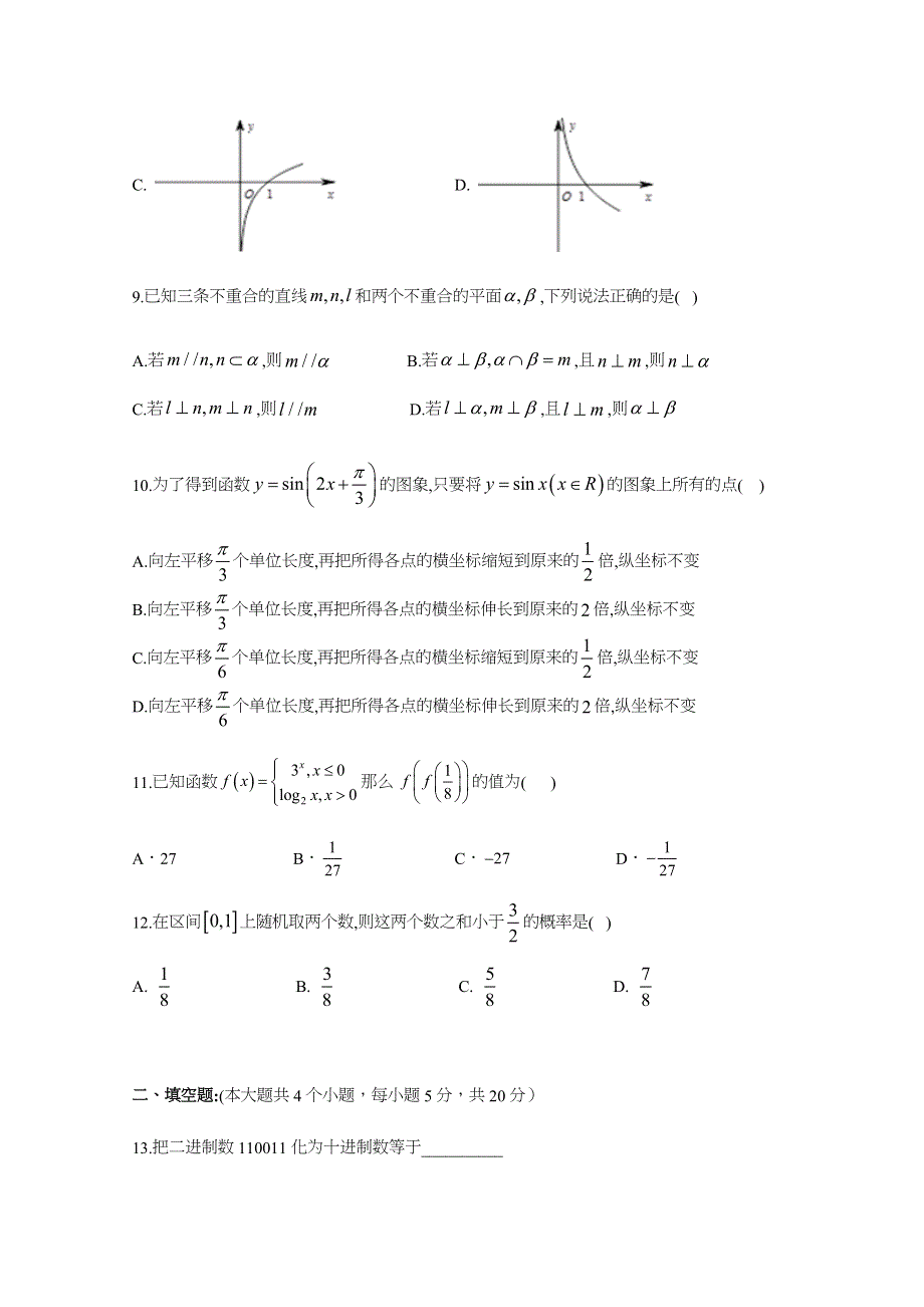 云南省峨山彝族自治县第一中学2020-2021学年高二上学期期中考试数学（理）试题 WORD版含答案.docx_第3页