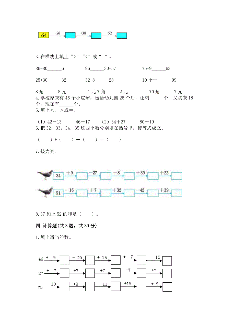 小学二年级数学100以内的加法和减法练习题（精品）word版.docx_第2页