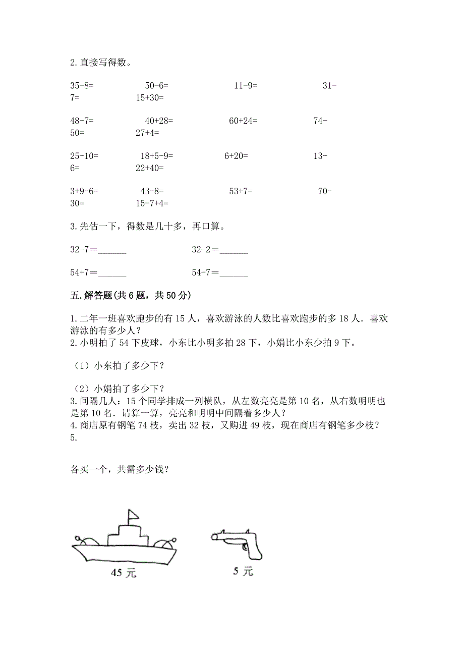 小学二年级数学100以内的加法和减法练习题（精品）word版.docx_第3页