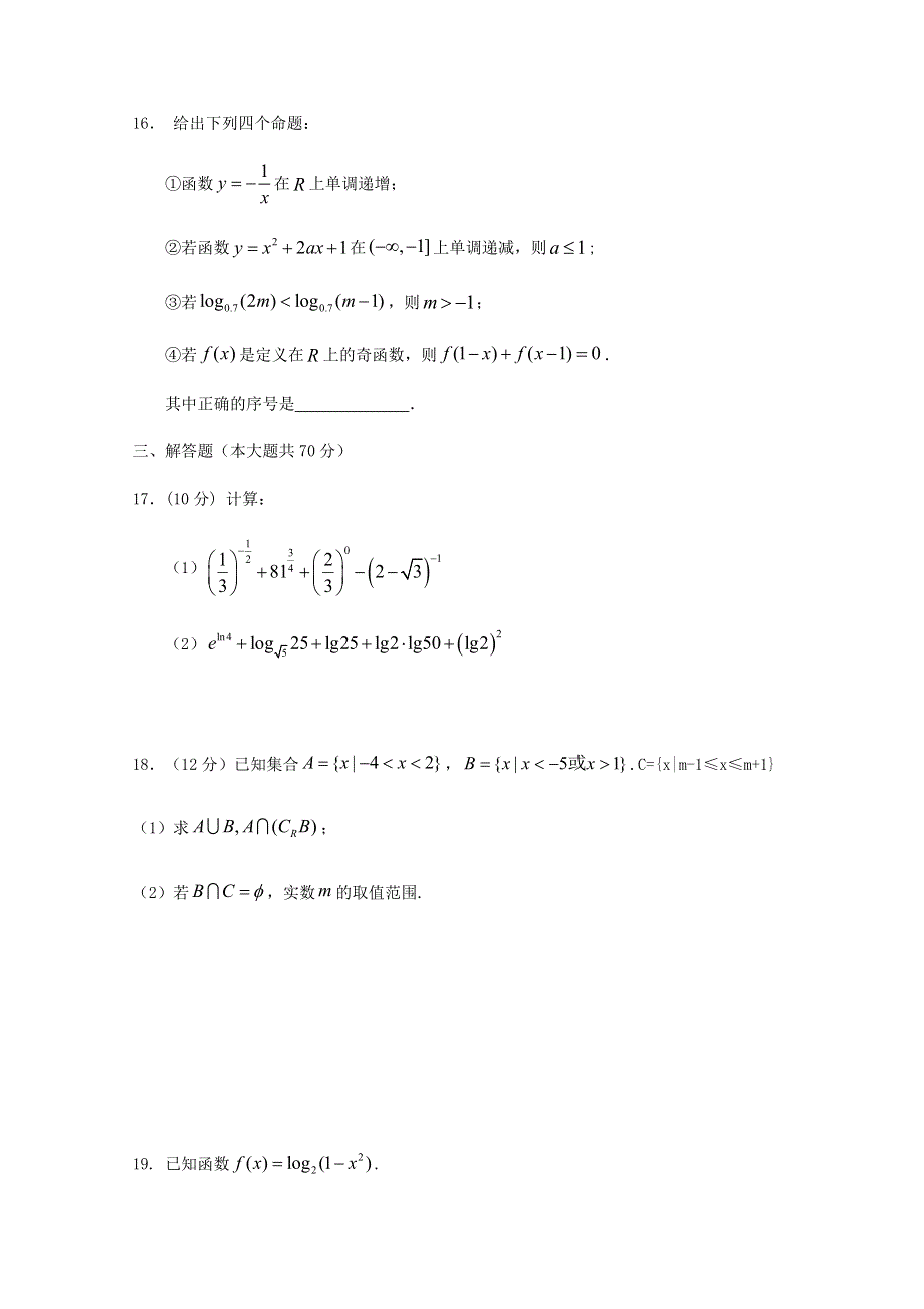 云南省峨山彝族自治县第一中学2020-2021学年高一数学12月月考试题.doc_第3页