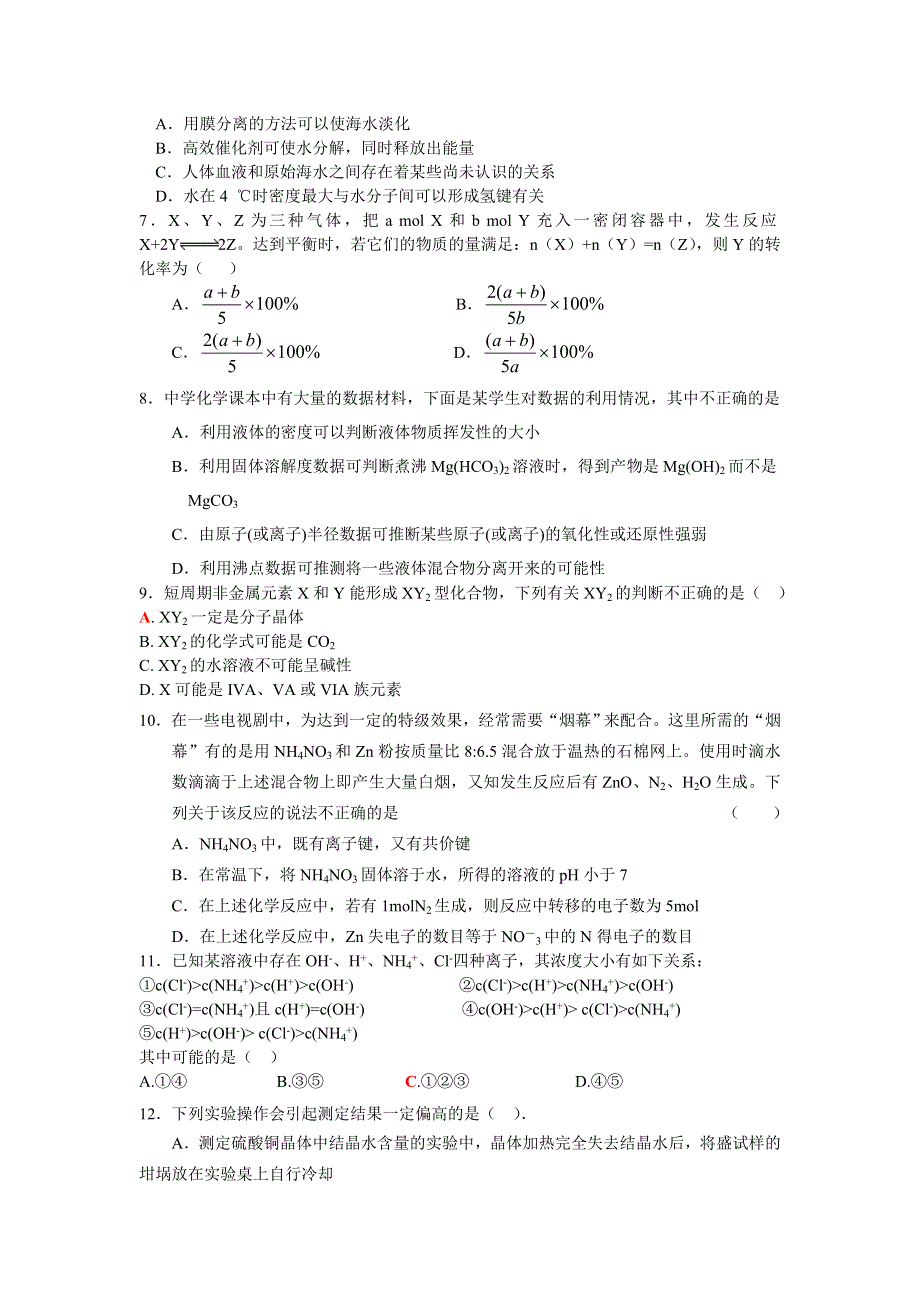 2007年高考综合能力测试模拟理科试卷三.doc_第2页