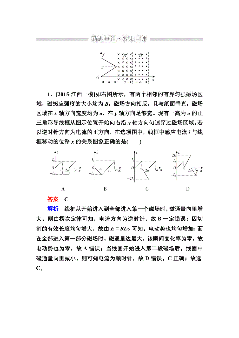 《2017参考》金版教程2016高考物理二轮复习训练：1-4-11 电磁感应规律及应用A WORD版含解析.doc_第1页