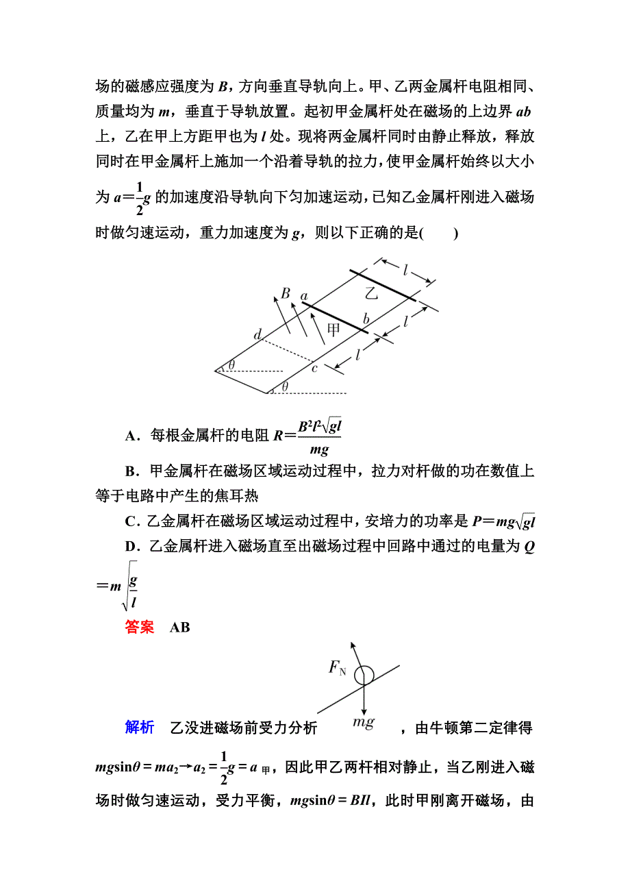 《2017参考》金版教程2016高考物理二轮复习训练：1-4-11 电磁感应规律及应用A WORD版含解析.doc_第3页