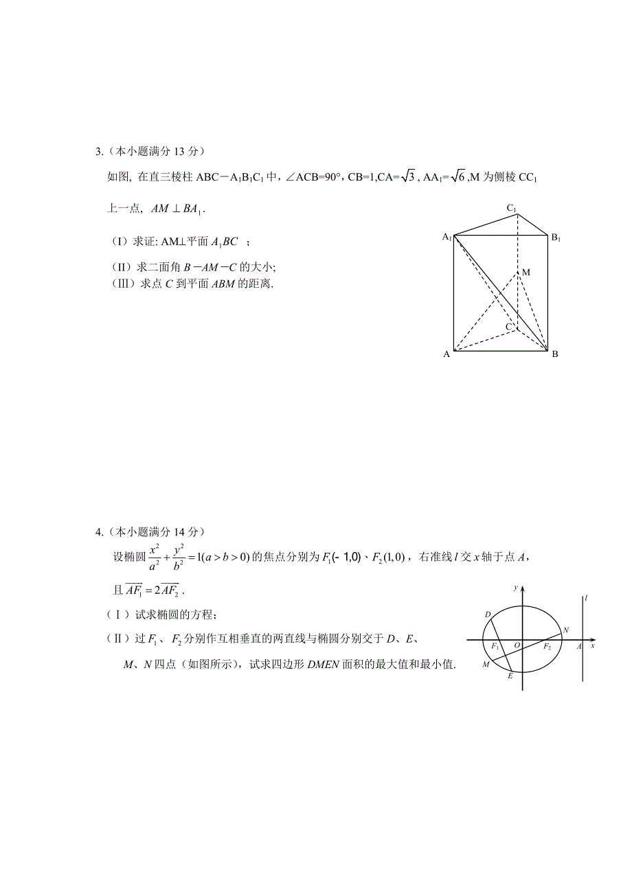 2007年高考考前数学解答题专练（第二套）.doc_第2页