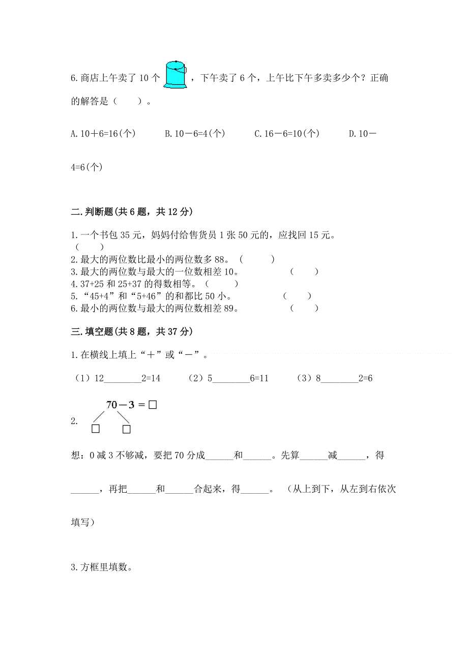 小学二年级数学100以内的加法和减法练习题（模拟题）.docx_第2页