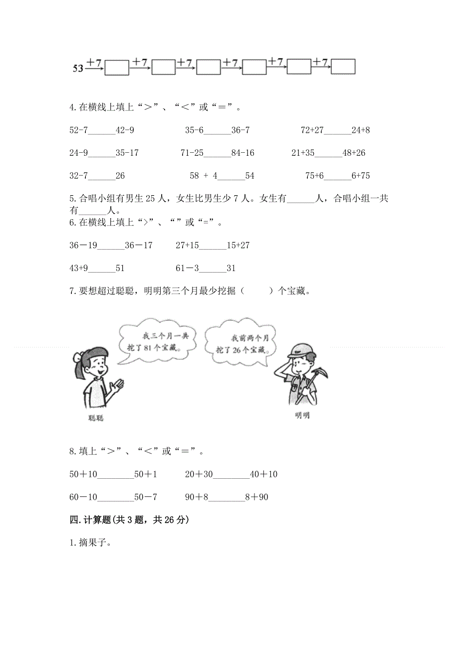 小学二年级数学100以内的加法和减法练习题（模拟题）.docx_第3页