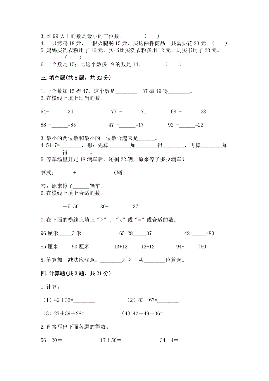 小学二年级数学100以内的加法和减法练习题（考点精练）.docx_第2页