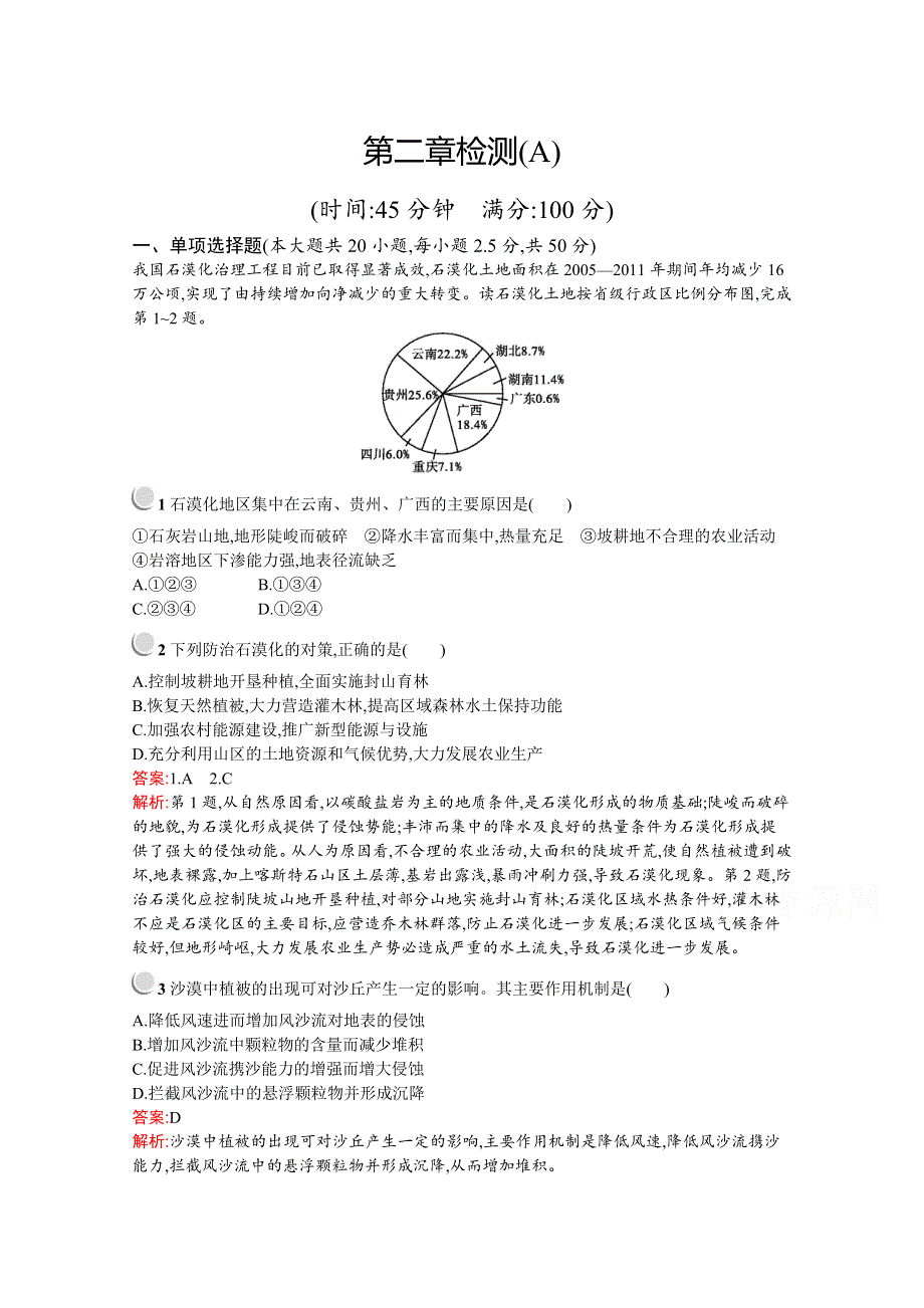 2019版地理人教版必修3训练：第二章检测（A） WORD版含解析.docx_第1页