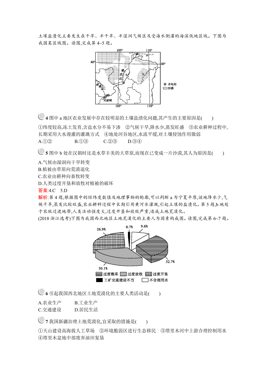 2019版地理人教版必修3训练：第二章检测（A） WORD版含解析.docx_第2页