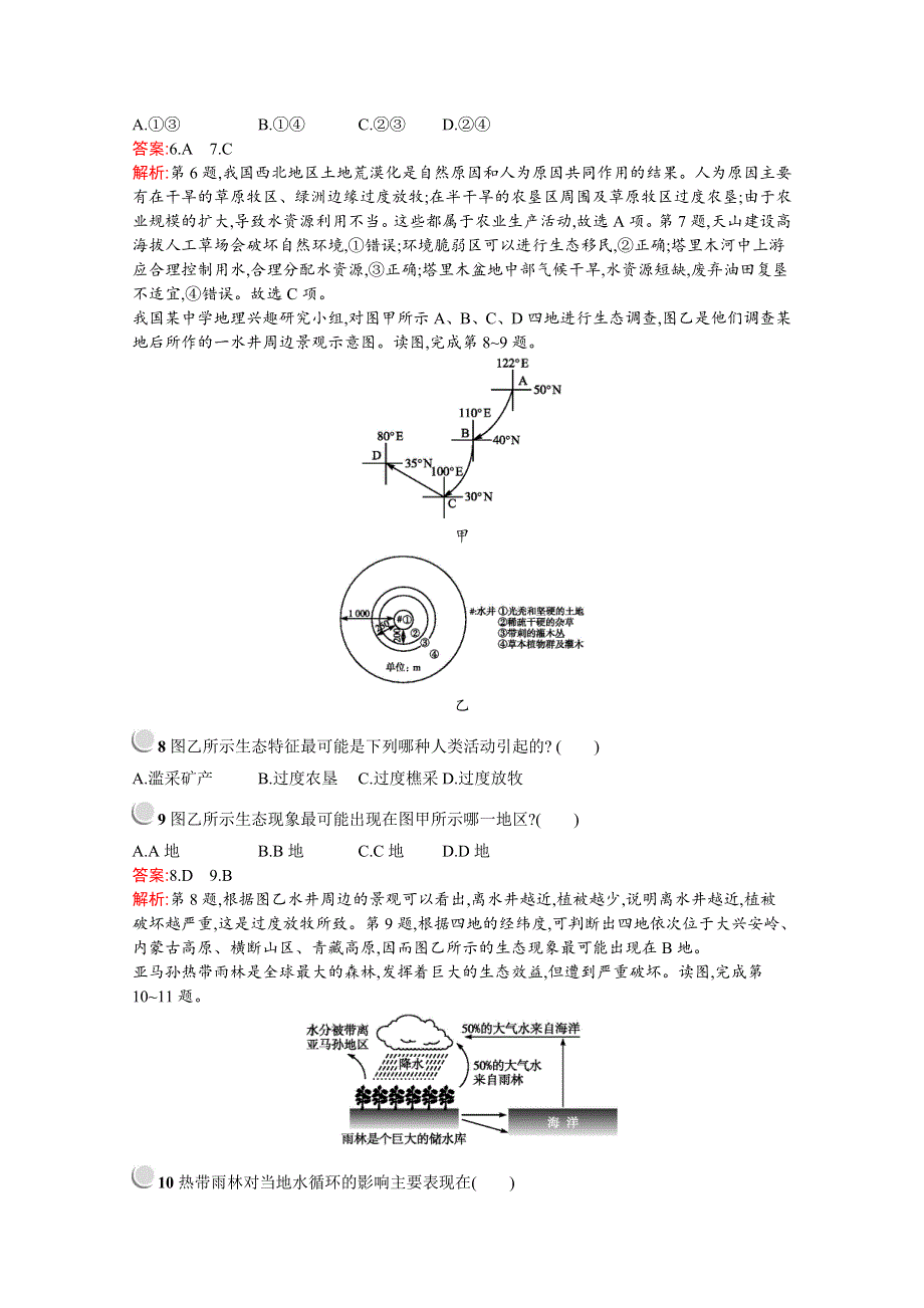 2019版地理人教版必修3训练：第二章检测（A） WORD版含解析.docx_第3页