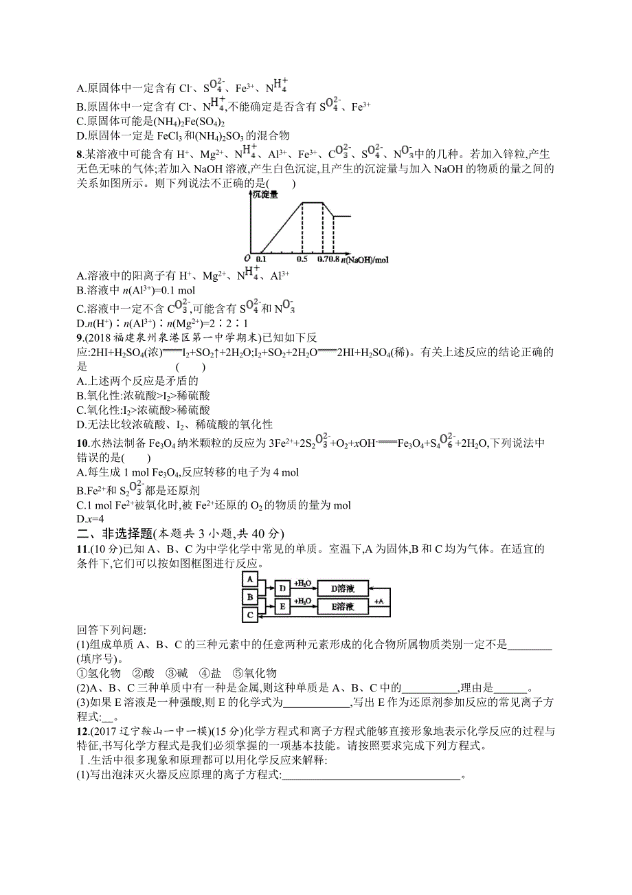 2020版高考化学人教版大一轮单元质检卷2 化学物质及其变化 WORD版含解析.doc_第2页