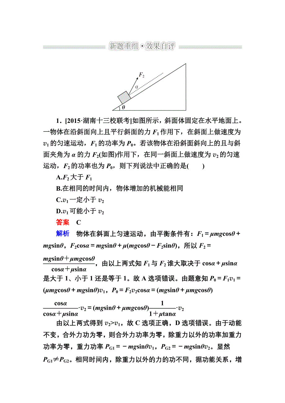 《2017参考》金版教程2016高考物理二轮复习训练：1-2-5 功　功率　动能定理A WORD版含解析.doc_第1页