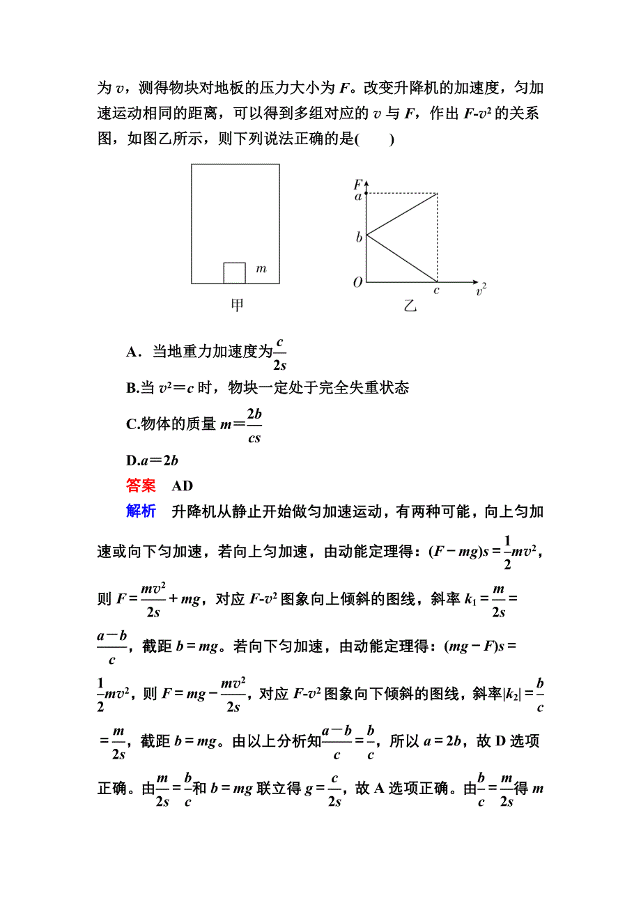 《2017参考》金版教程2016高考物理二轮复习训练：1-2-5 功　功率　动能定理A WORD版含解析.doc_第3页