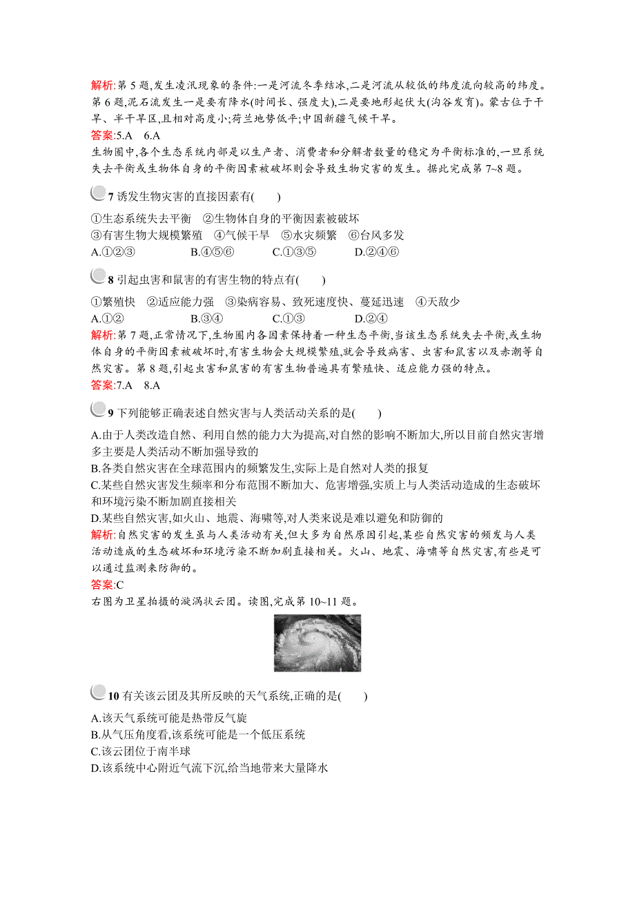 2019版地理人教版选修5训练：第一章检测 WORD版含解析.docx_第2页