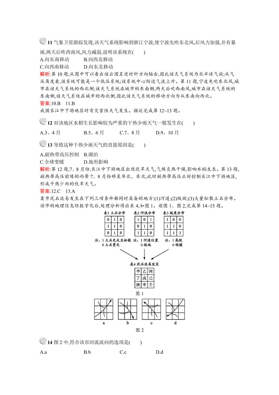 2019版地理人教版选修5训练：第一章检测 WORD版含解析.docx_第3页