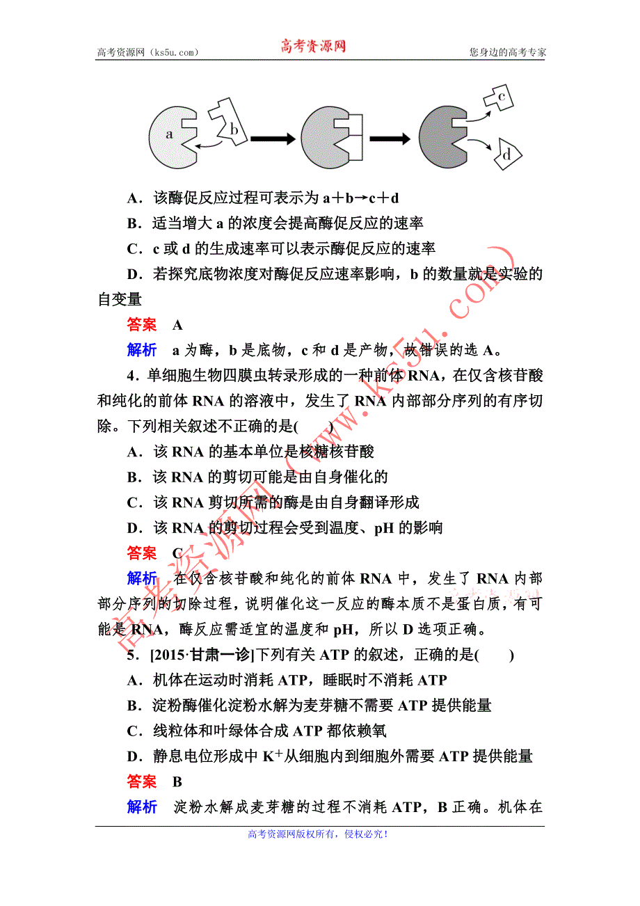 《2017参考》金版教程2016高考生物二轮复习训练：1-2-1 酶与ATP WORD版含解析.doc_第2页