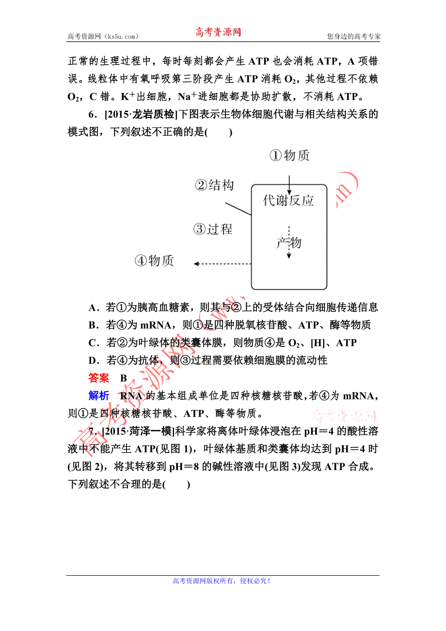 《2017参考》金版教程2016高考生物二轮复习训练：1-2-1 酶与ATP WORD版含解析.doc_第3页