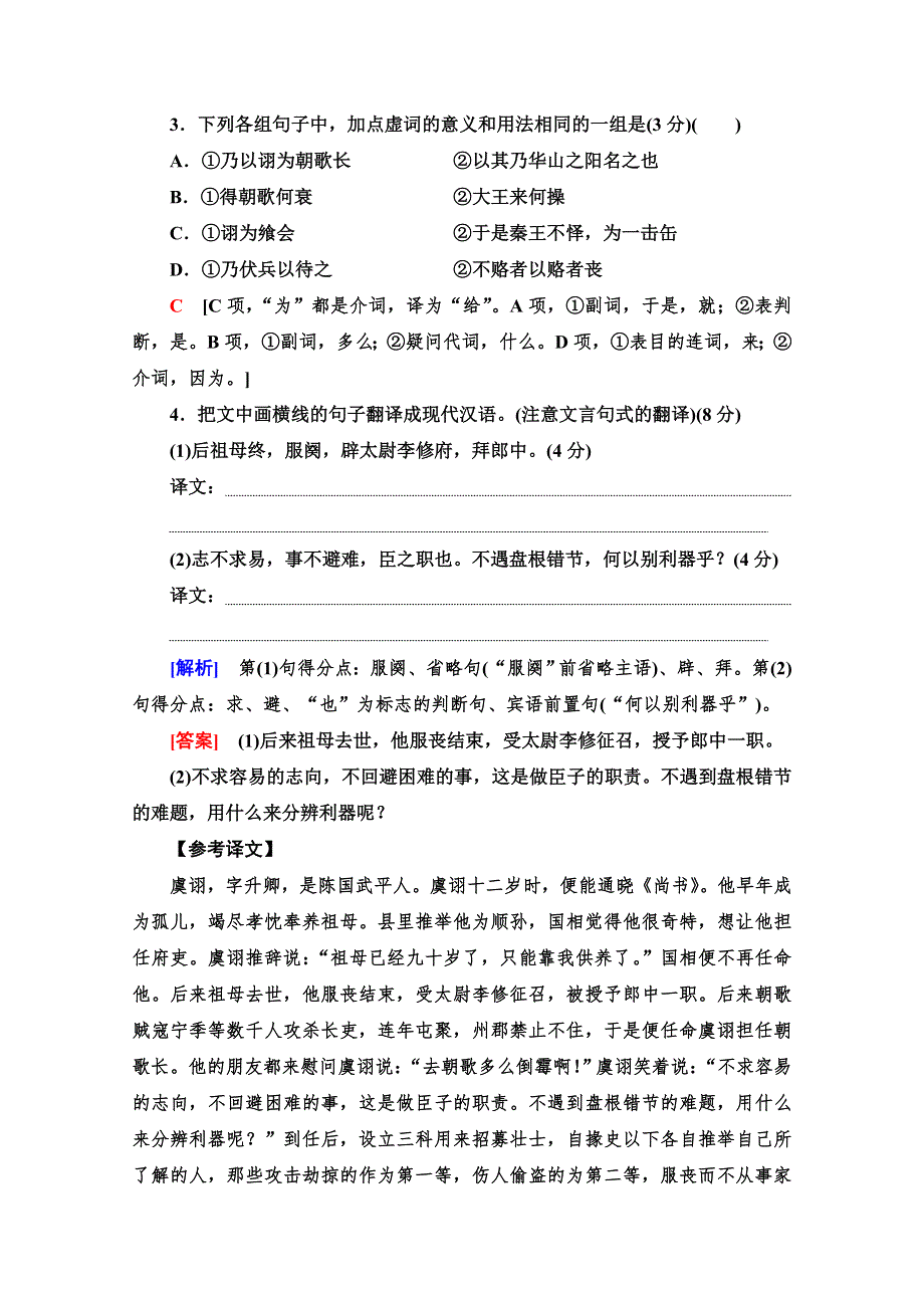 2022版新高考语文一轮复习专项练26　文言实词、文言虚词、文言句式（二） WORD版含解析.doc_第2页