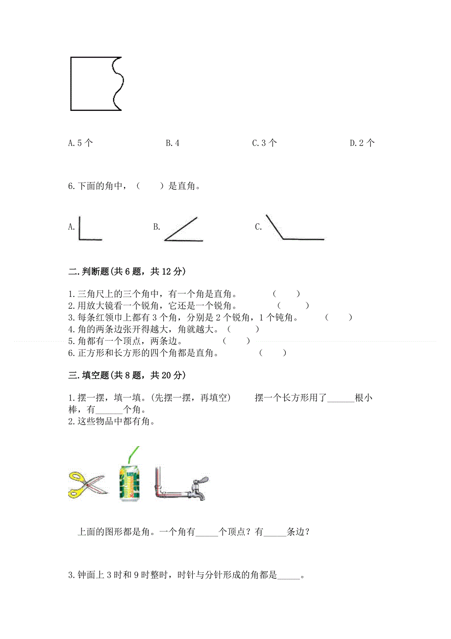 小学二年级数学《角的初步认识》同步练习题及参考答案（新）.docx_第2页