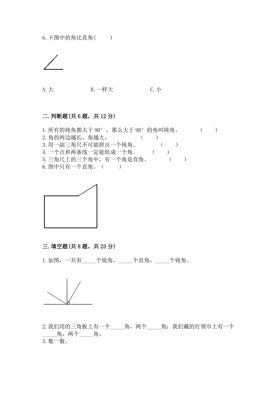 小学二年级数学《角的初步认识》同步练习题及参考答案（模拟题）.docx_第2页