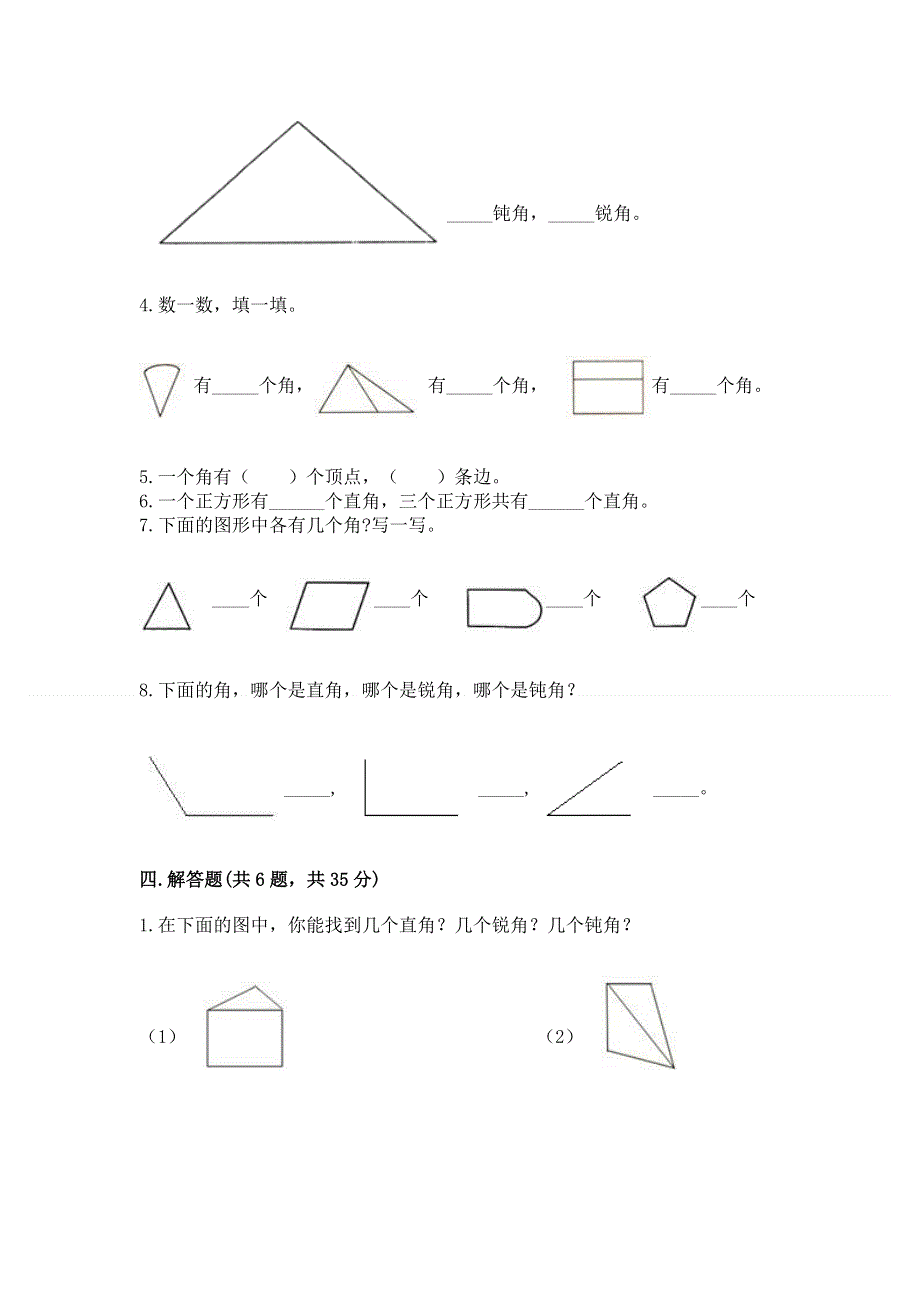 小学二年级数学《角的初步认识》同步练习题及参考答案（模拟题）.docx_第3页