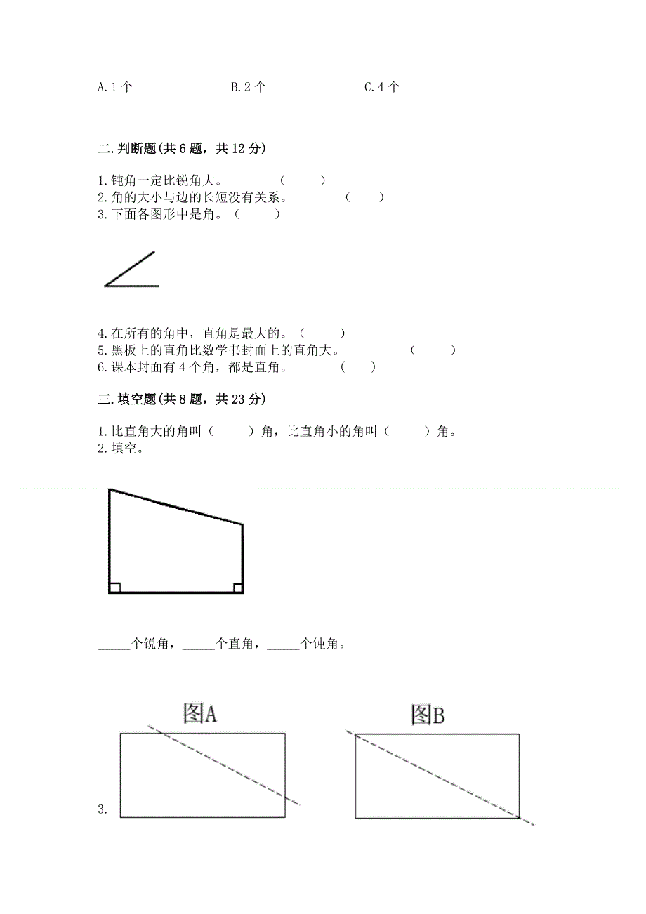 小学二年级数学《角的初步认识》同步练习题及完整答案.docx_第2页