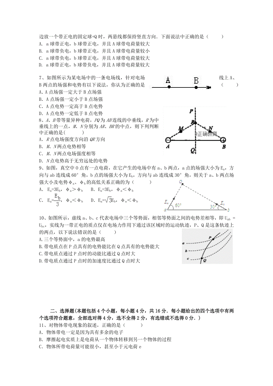 云南省峨山彝族自治县第一中学2020-2021学年高二物理10月月考试题 理.doc_第2页