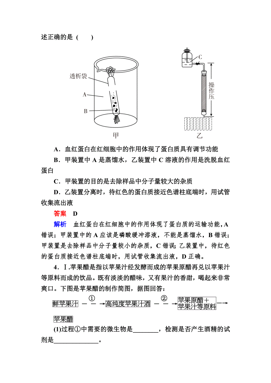 《2017参考》金版教程2016高考生物二轮复习训练：1-8-2 生物技术在其他方面的应用 WORD版含解析.doc_第2页