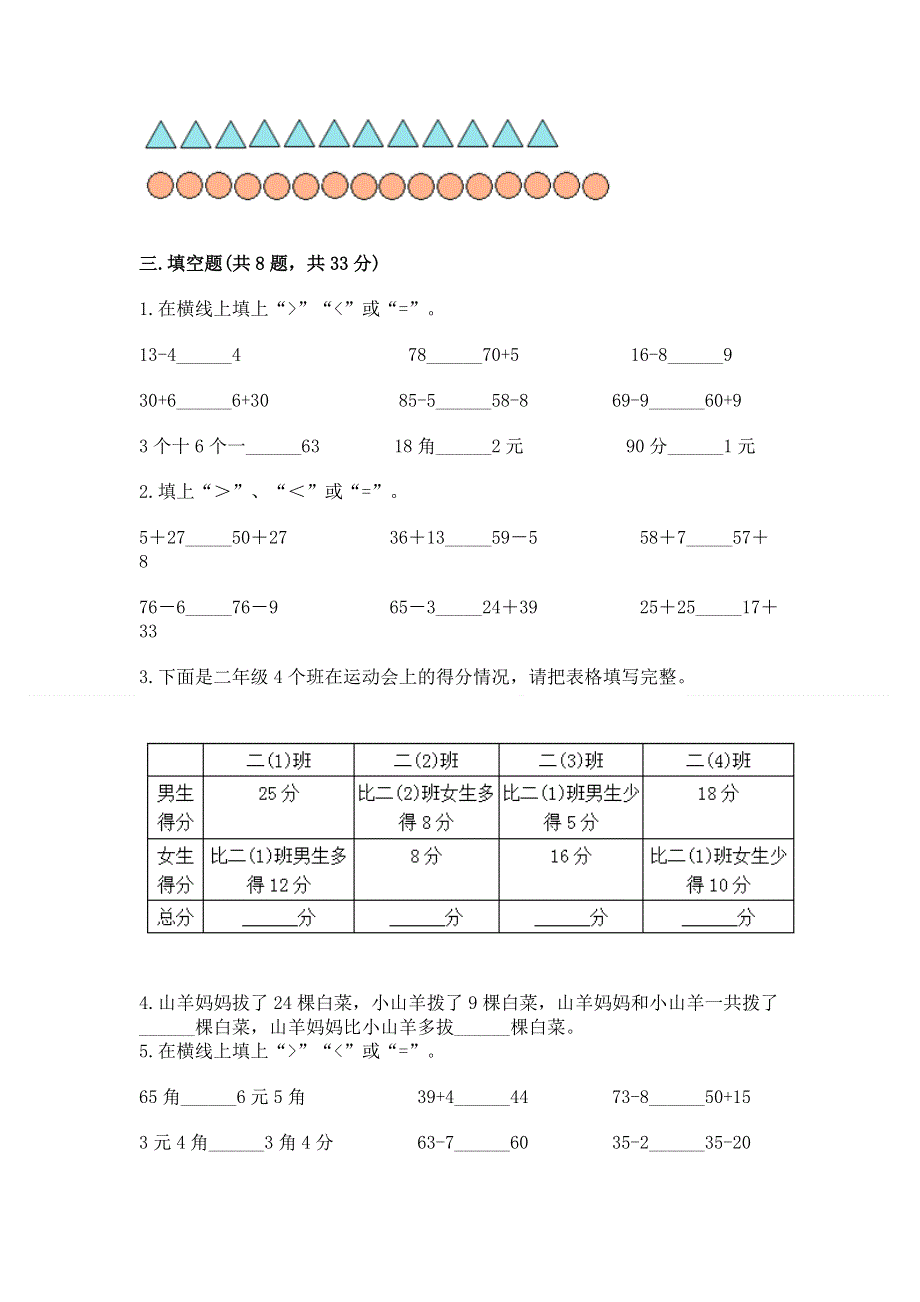 小学二年级数学100以内的加法和减法练习题（预热题）.docx_第2页