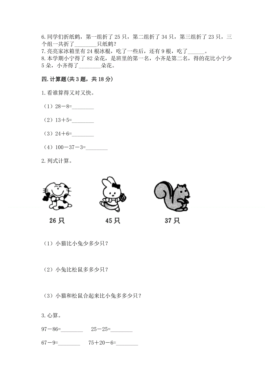 小学二年级数学100以内的加法和减法练习题（预热题）.docx_第3页