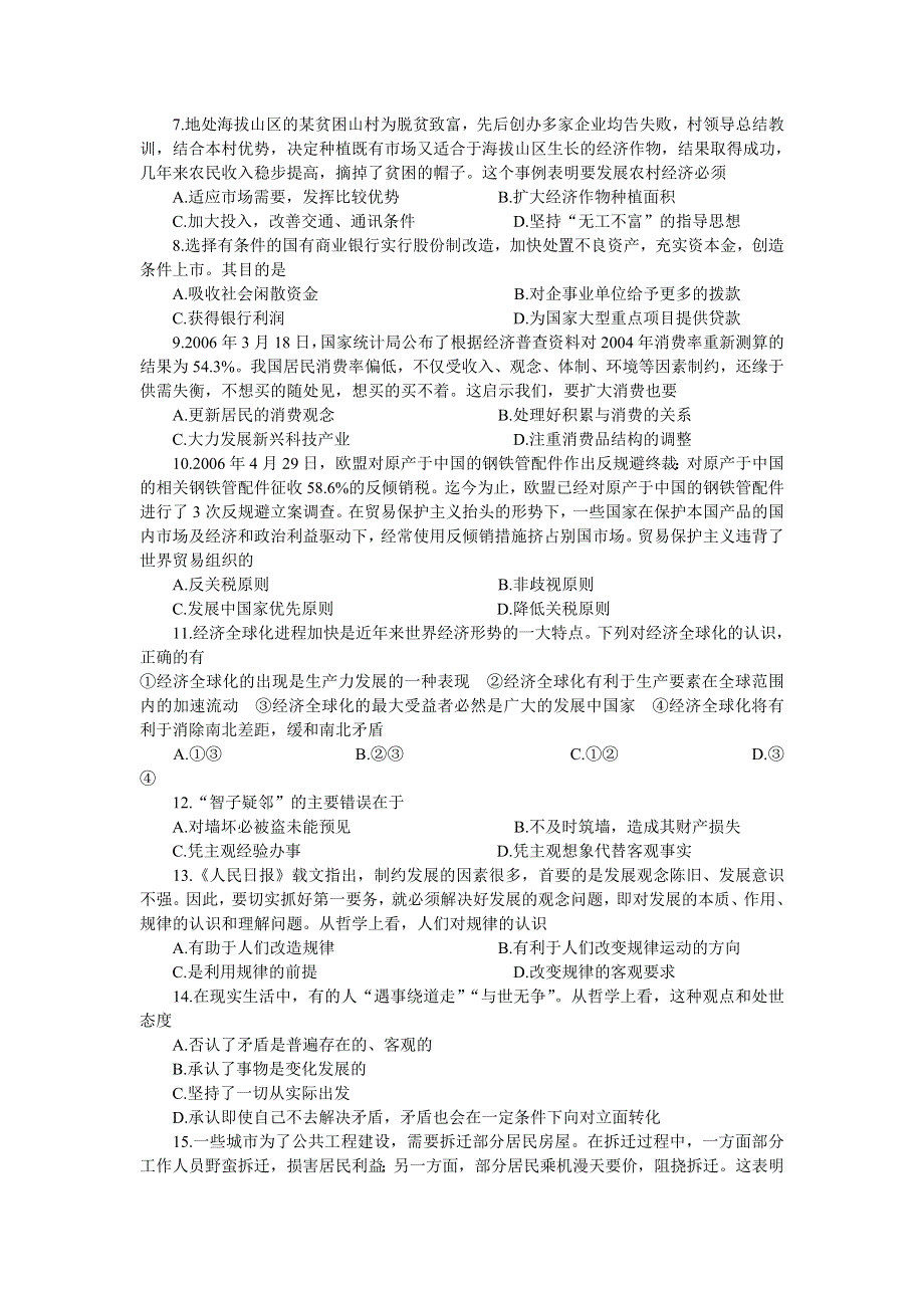 2007年高考试题——仿真试题政治（三）.doc_第2页