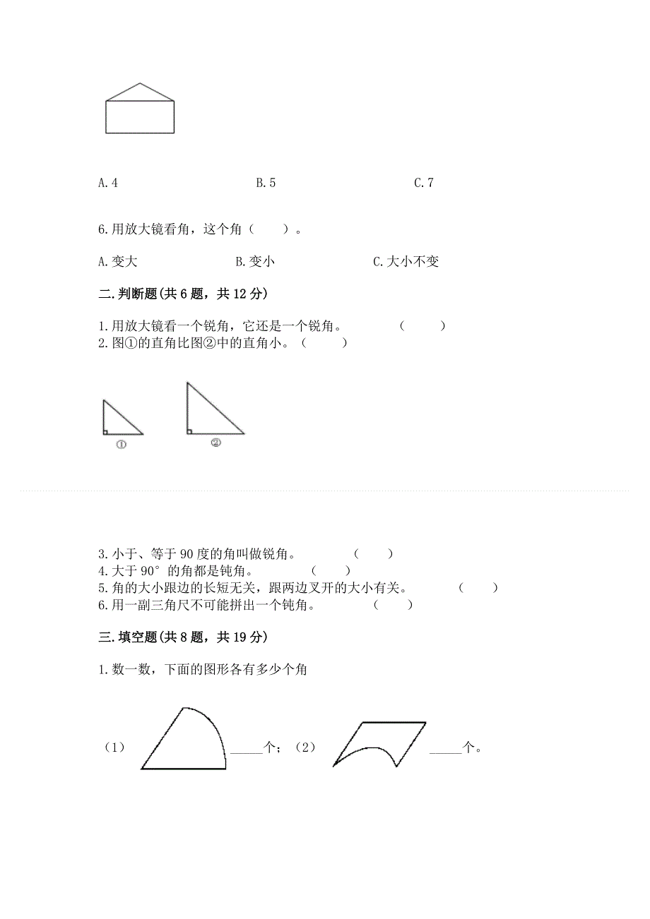 小学二年级数学《角的初步认识》同步练习题及参考答案（黄金题型）.docx_第2页