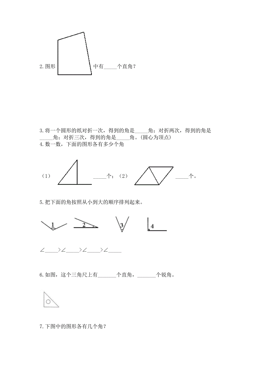 小学二年级数学《角的初步认识》同步练习题及参考答案（黄金题型）.docx_第3页