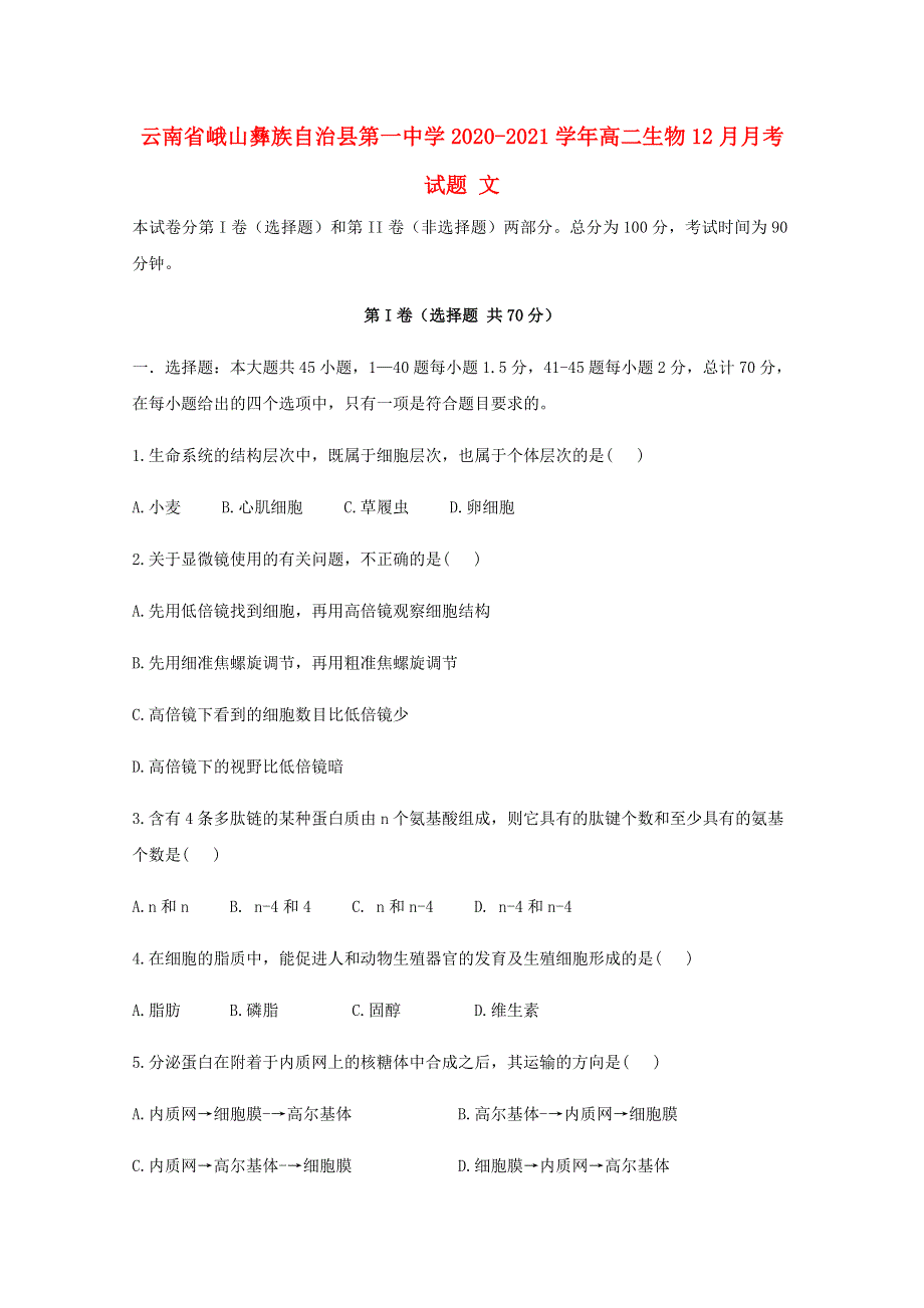 云南省峨山彝族自治县第一中学2020-2021学年高二生物12月月考试题 文.doc_第1页