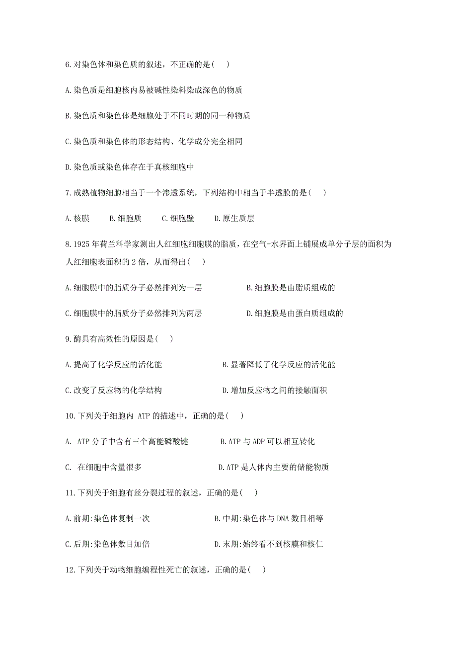 云南省峨山彝族自治县第一中学2020-2021学年高二生物12月月考试题 文.doc_第2页