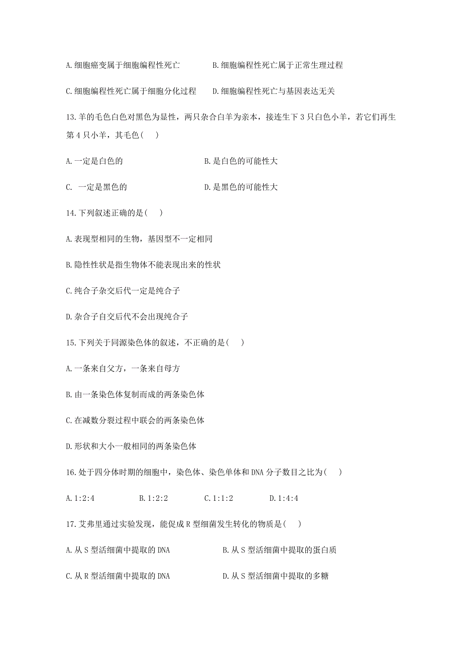 云南省峨山彝族自治县第一中学2020-2021学年高二生物12月月考试题 文.doc_第3页