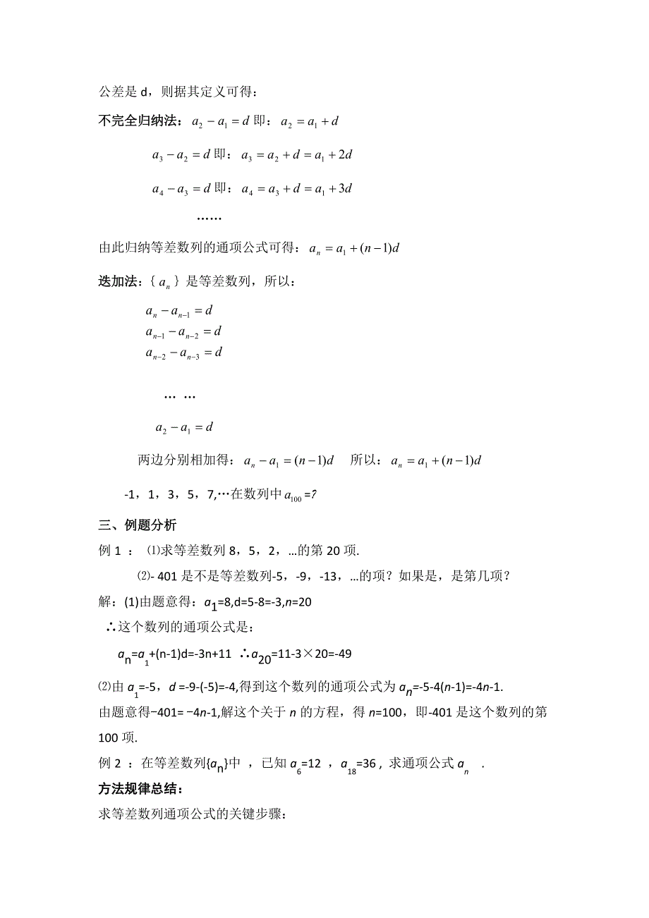 云南省峨山彝族自治县第一中学人教A版高中数学必修五教案：2-2等差数列（一） .doc_第3页