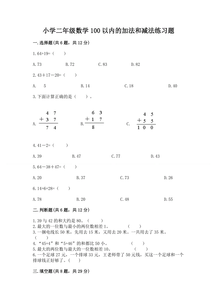 小学二年级数学100以内的加法和减法练习题（预热题）word版.docx_第1页