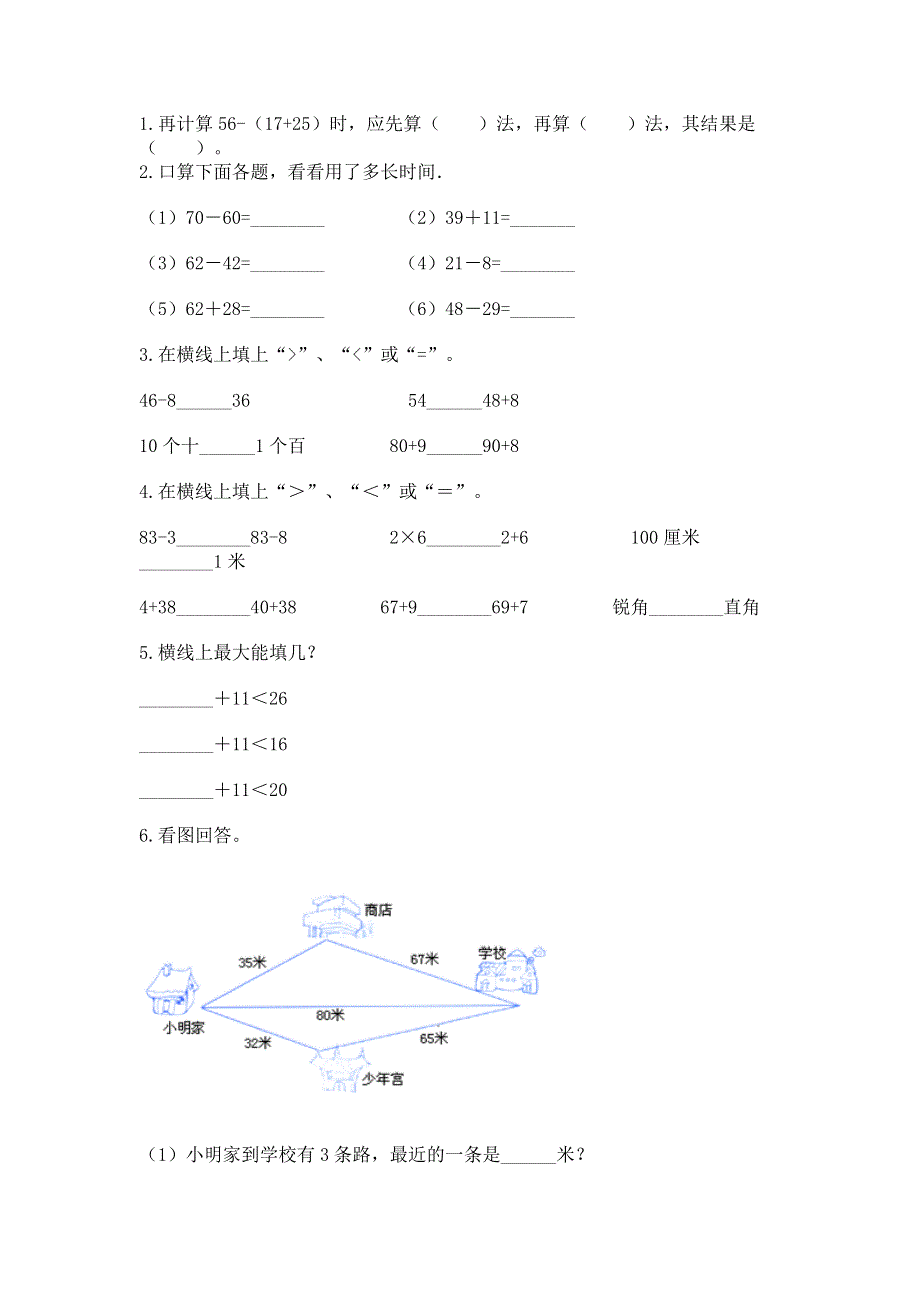 小学二年级数学100以内的加法和减法练习题（预热题）word版.docx_第2页