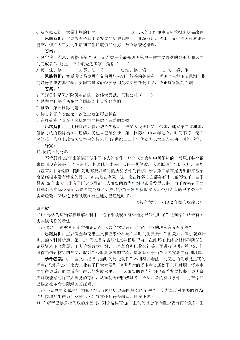 云南省峨山彝族自治县第一中学人教版高一历史必修一自主训练：第18课马克思主义的诞生 WORD版含答案.doc_第2页