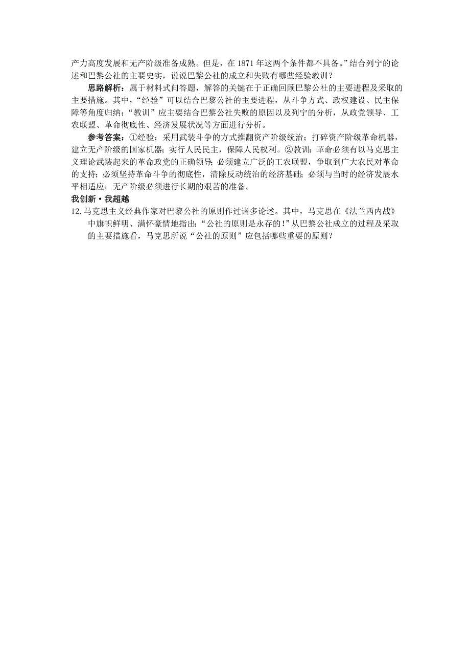 云南省峨山彝族自治县第一中学人教版高一历史必修一自主训练：第18课马克思主义的诞生 WORD版含答案.doc_第3页